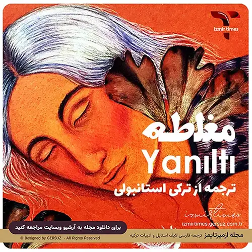 داستان کوتاه مغلطه ترجمه از ترکی استانبولی